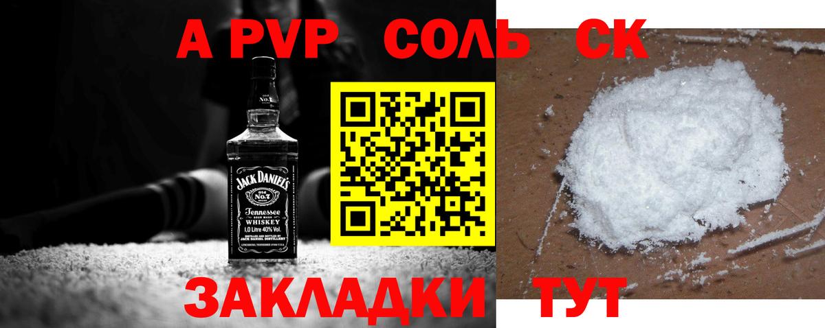 A-PVP крисы CK  A-PVP мука  Вход с VPN  APVP СК КРИС  Сатка 