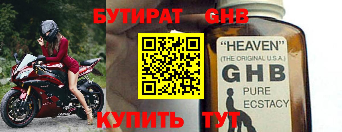 БУТИРАТ  Вход с VPN  Сатка  БУТИРАТ жидкий экстази 