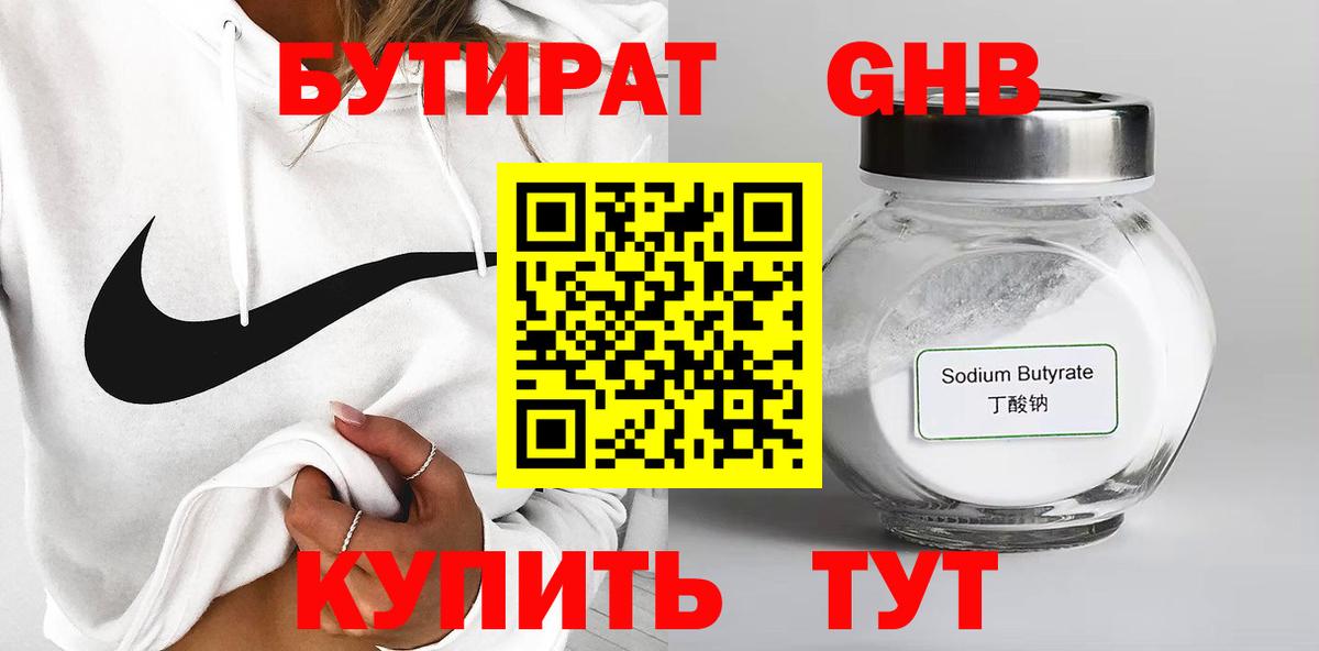 Бутират BDO 33% Сатка