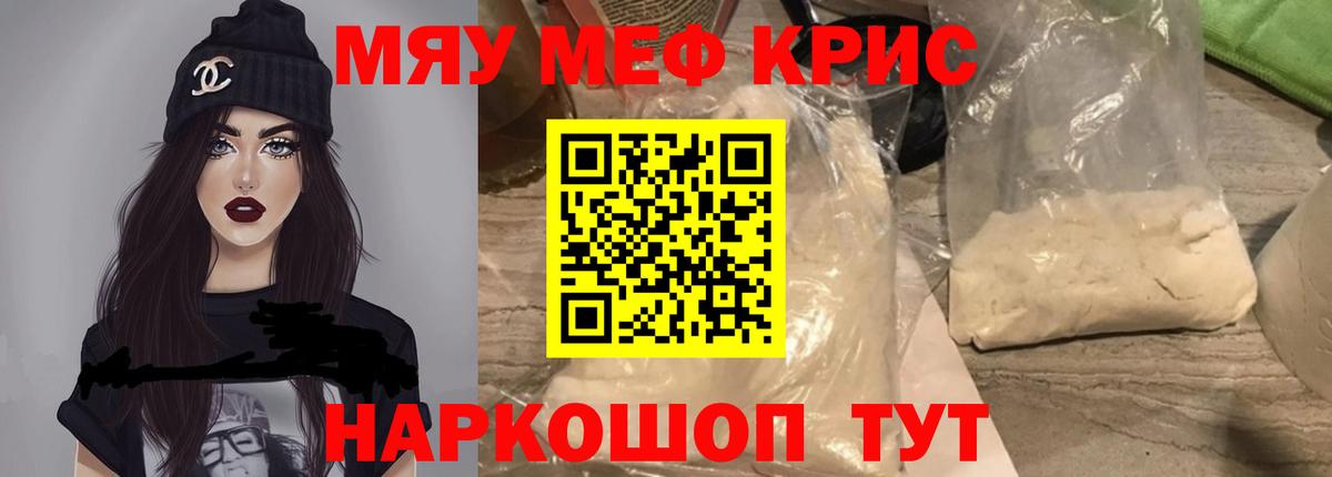 Меф кристаллы Сатка