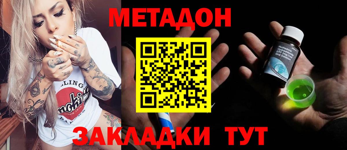 МЕТАДОН кристалл Сатка